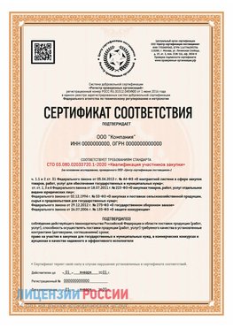 Сертификат СТО 03.080.02033720.1-2020 (Образец) Симферополь Сертификат СТО 03.080.02033720.1-2020